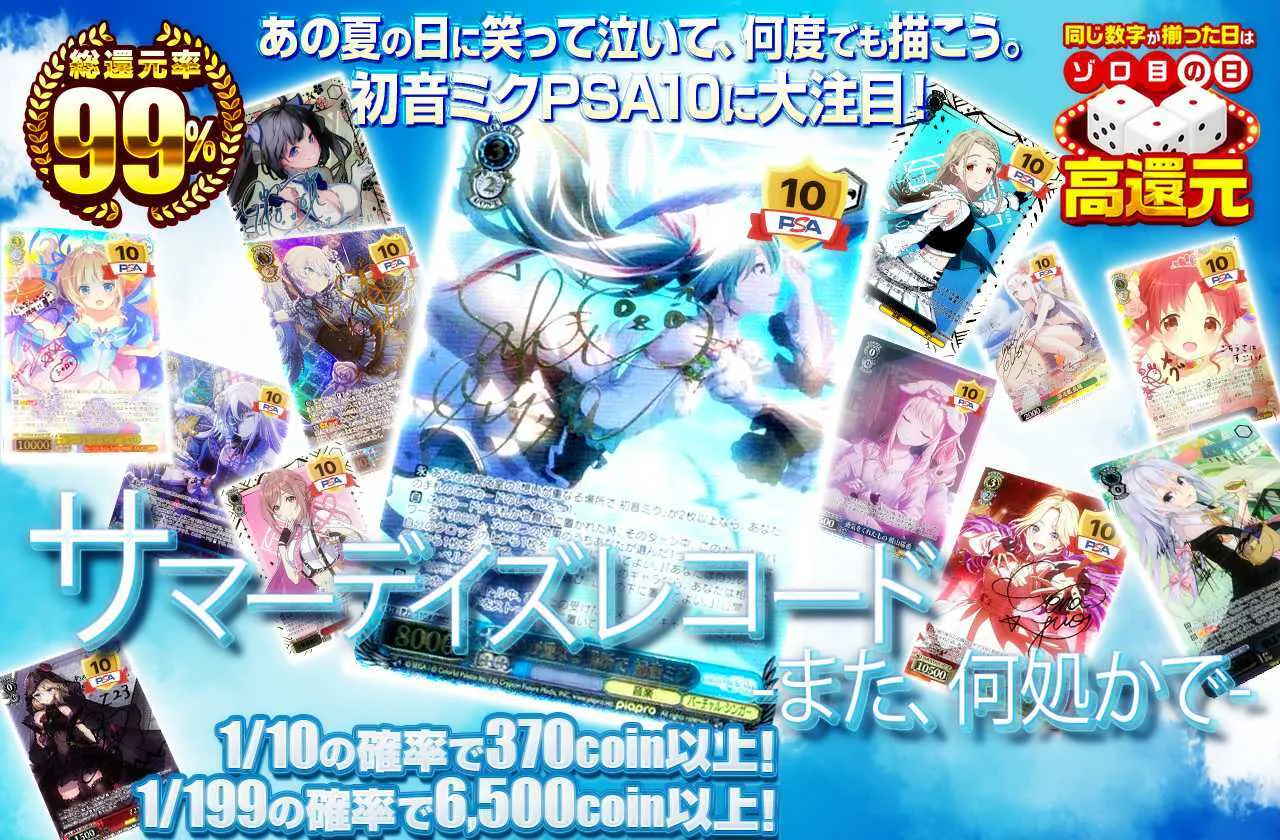 サマーデイズレコード -また、何処かで- 