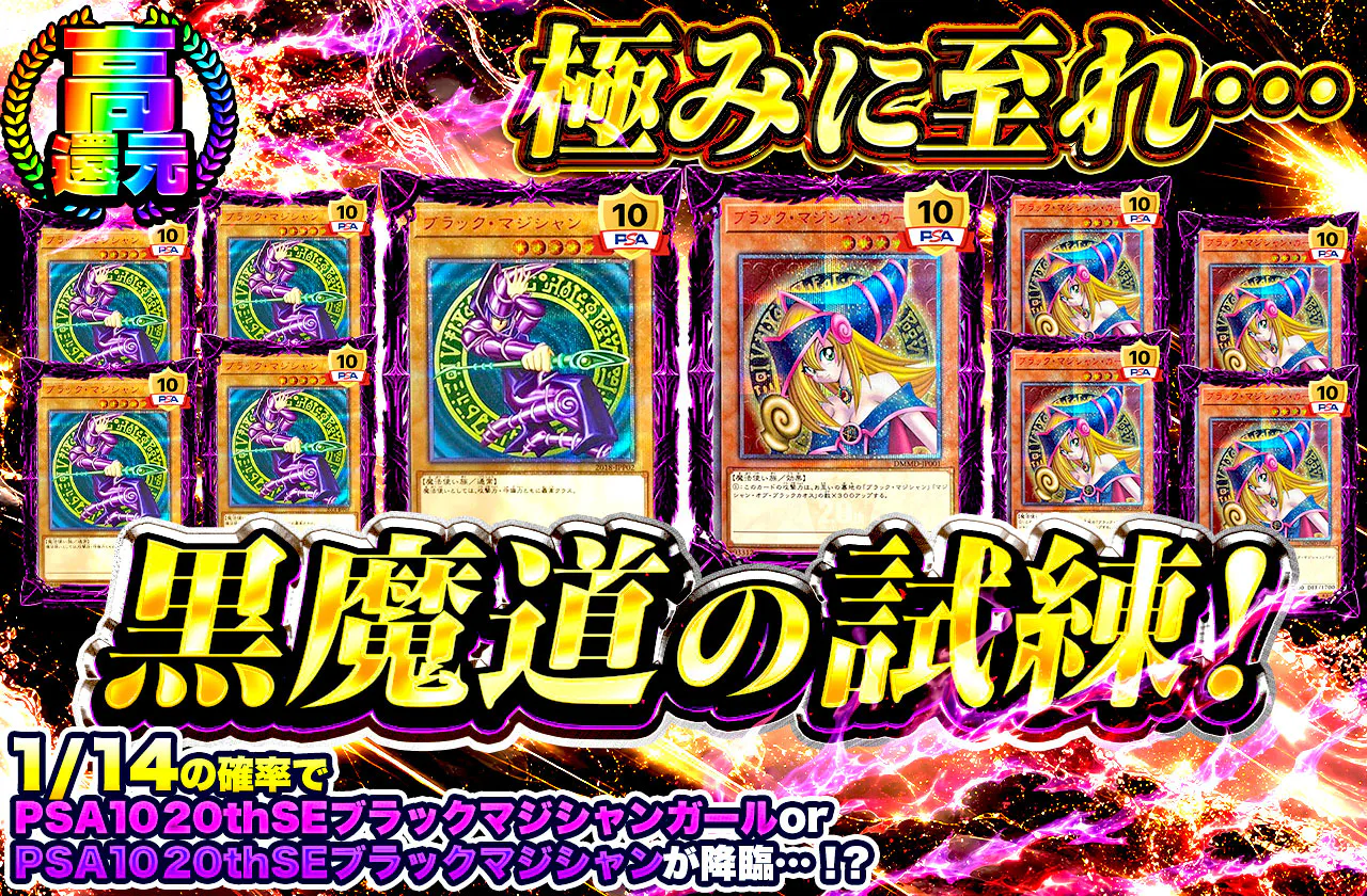 極みに至れ…黒魔道の試練！